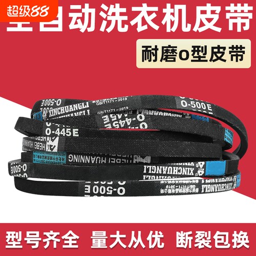 轮配件洗衣机三角带传送带输送带
