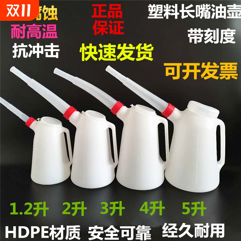 带刻度塑料机油壶加油壶注油器汽修机油枪手动加机油油壶容量1-5L