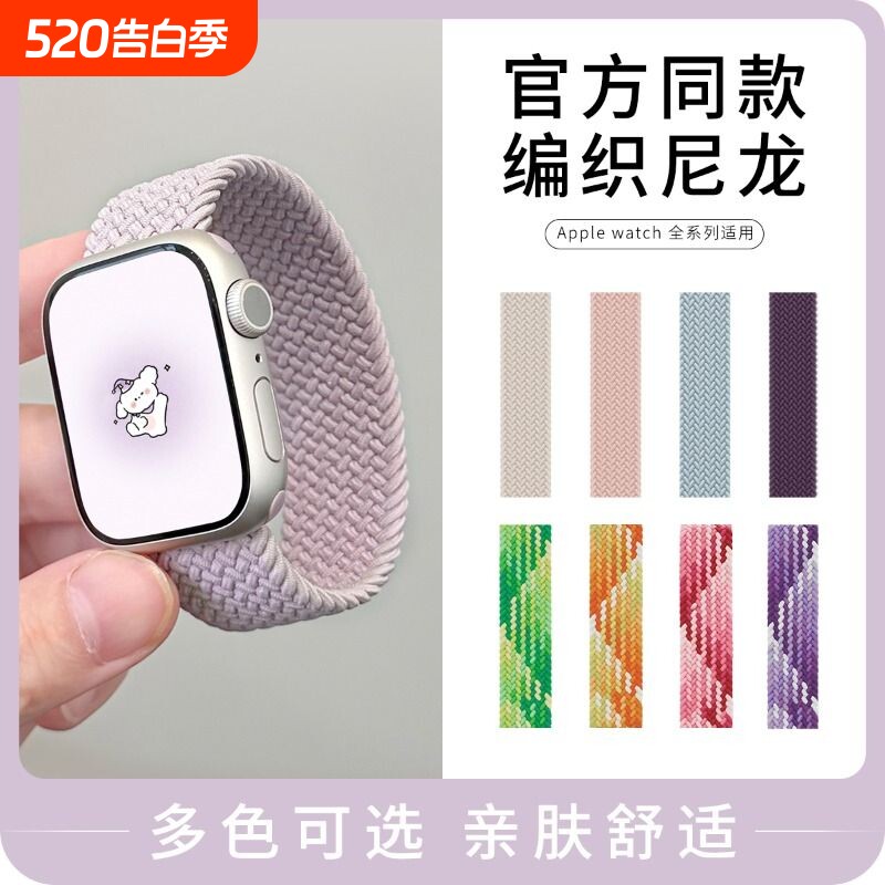 适用Apple Watch苹果手表带编织单圈iWatch弹力s9