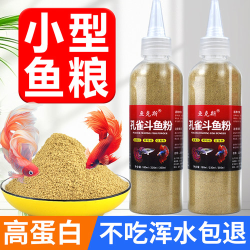 幼鱼苗斗鱼斑马鱼饲料小颗粒小型热带鱼专用孔雀鱼粮红绿灯观赏鱼