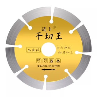 石材切割片角磨机专用干切王金刚石锯片瓷砖混凝土花岗岩大理石