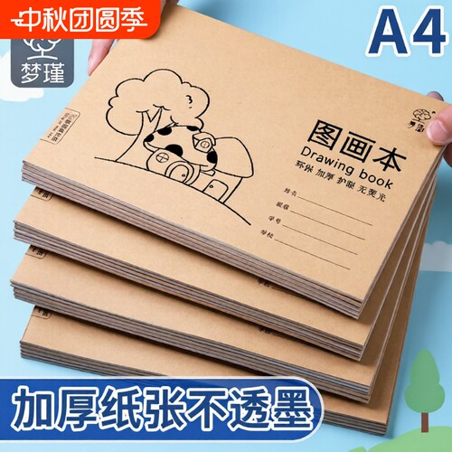 梦瑾A4儿童画画本|超1.7万次加购