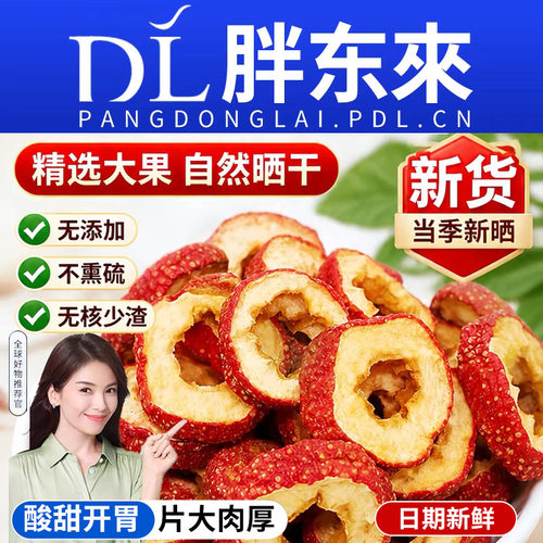 正宗山楂干无添加泡水特级旗舰店山楂片煮水空大圈中药材健康好吃
