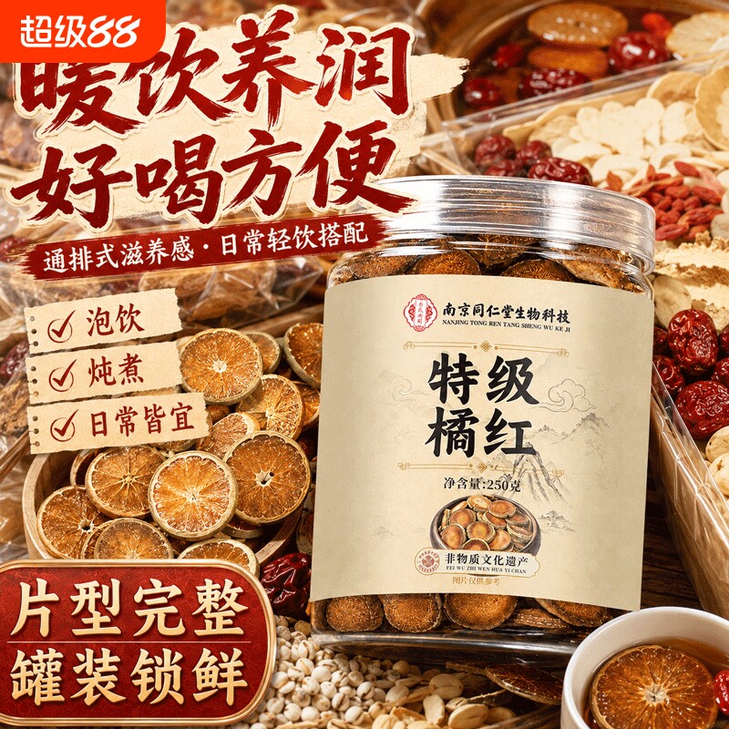 特级化州化橘红正宗广东橘红官方旗舰店正品中药材橘红果片清润茶