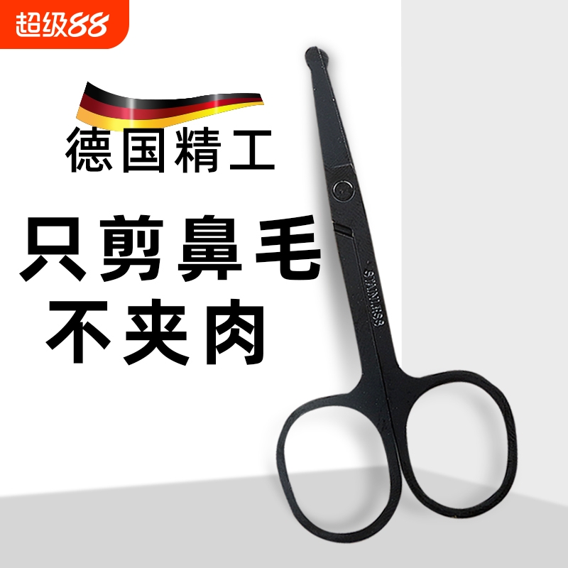 小剪子不锈钢鼻毛剪刀男士圆头手动修剪器