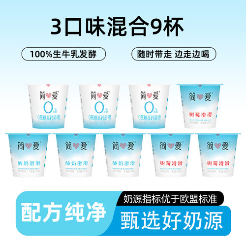 简爱酸奶滑滑原味树莓0蔗糖100g*6杯100%生牛乳发酵高钙父爱控糖