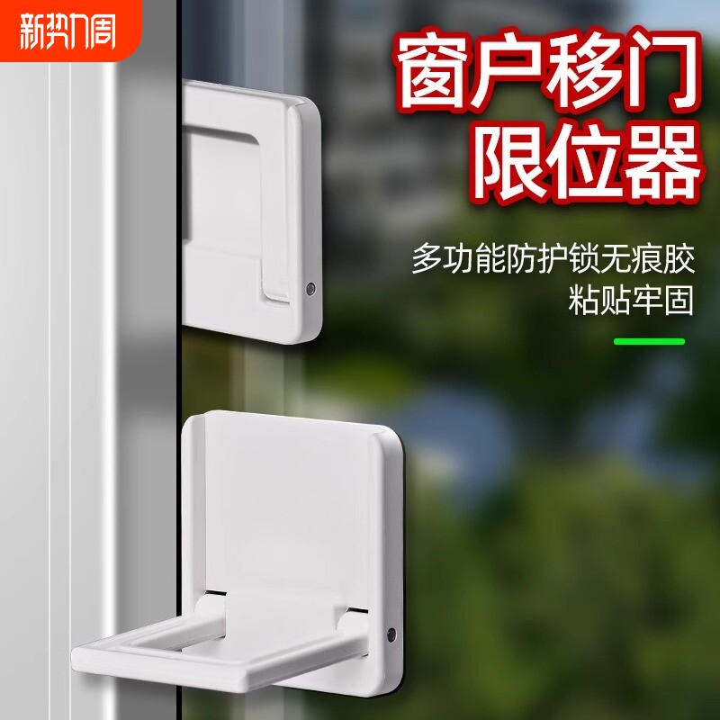 窗户限位器移门锁扣儿童安全锁衣柜滑门推拉门卡门阻门器免打孔