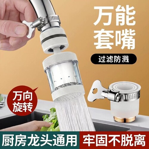 【工厂直销】新款家用万向防溅头
