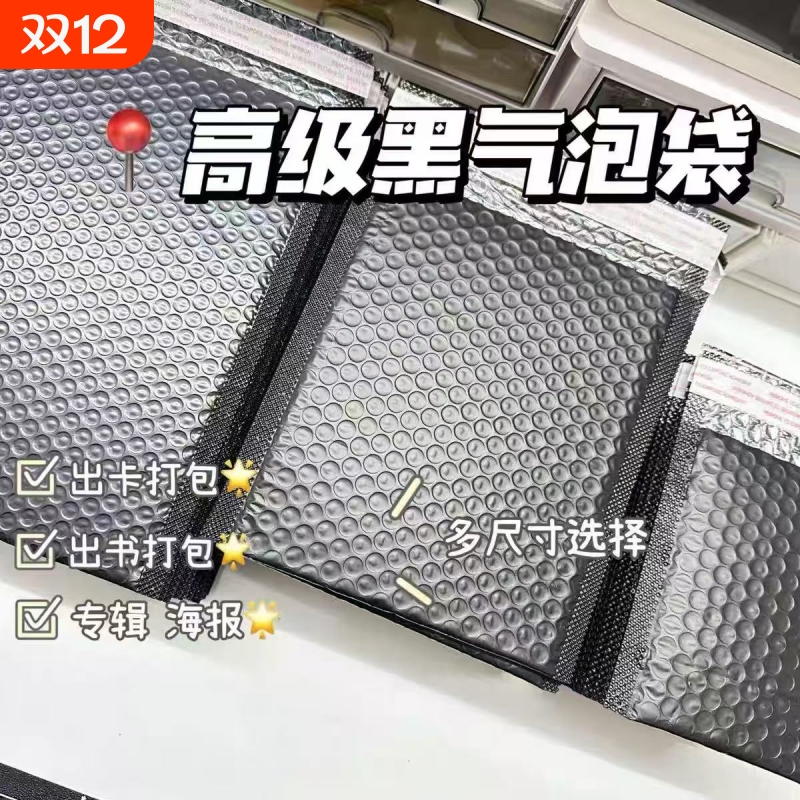 加厚黑色气泡袋共挤膜气泡信封泡沫包装袋咕卡小卡手机壳防震打包