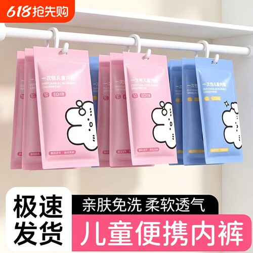 儿童一次性内裤男童女童平角免洗便捷旅行日抛四角短裤免洗
