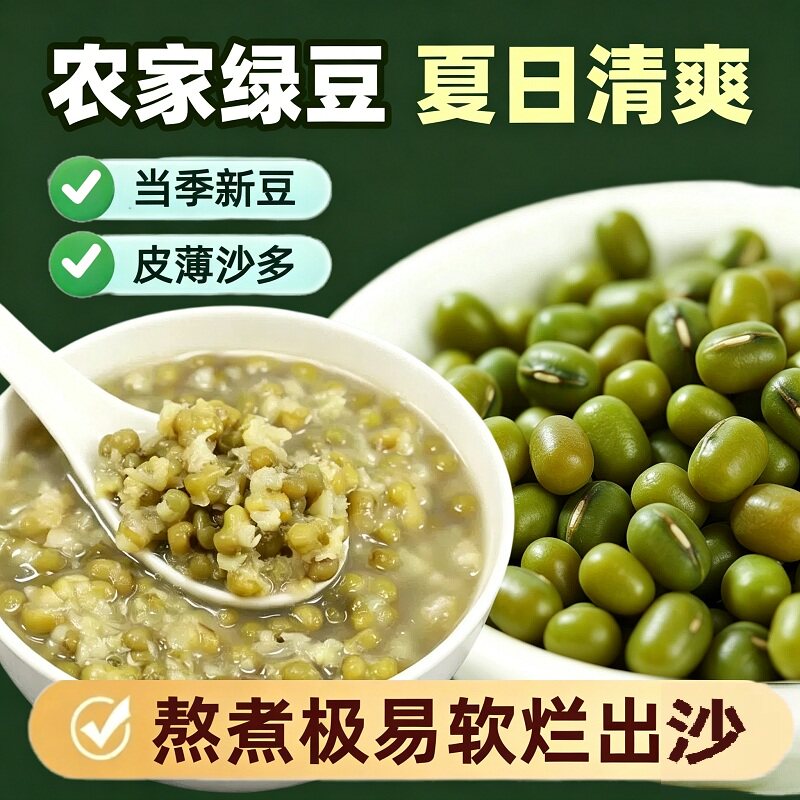 新货绿豆四川农家新鲜生豆芽专用新绿豆汤材料绿豆粥豆子杂粮真空