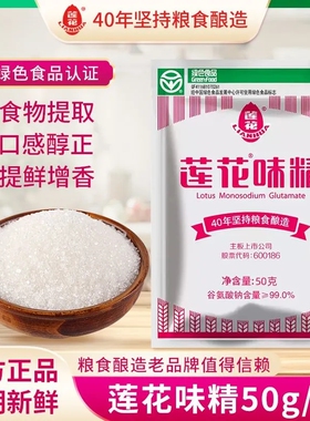 莲花味精小包家用调味品调味料炒菜煲汤味精增香提味调料绿色食品
