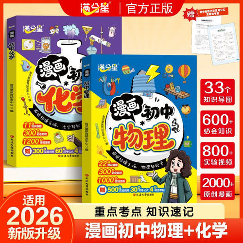 满分星初中物理化学启蒙漫画书