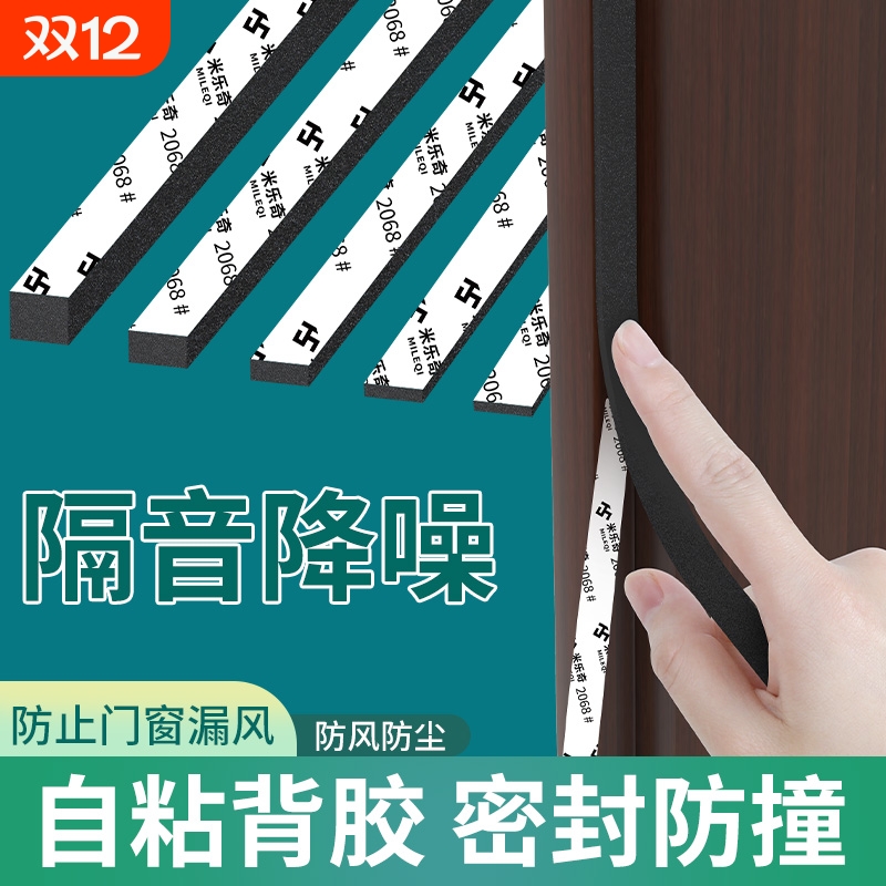 EVA海绵门缝密封条自粘式加厚防尘隔音条入户门卧室门底贴泡绵单面密封胶条窗户缝隙防风