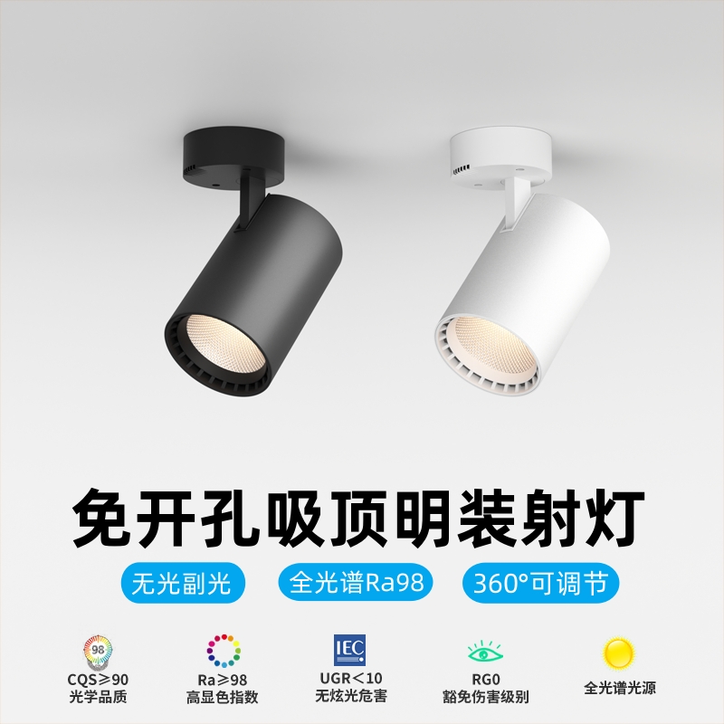 明装免开孔COB射灯家用店铺商用可调角度超亮聚光吸顶筒灯天花灯