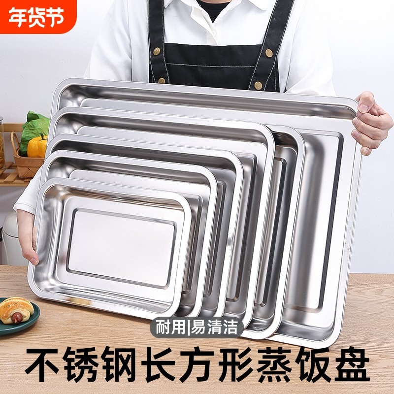 304不锈钢托盘方盘铁盘长方形耐高温加厚蒸饭盘烧烤烤箱餐盘菜盘,餐饮具,盘,淘宝优惠券,粉丝福利购,淘宝优惠卷