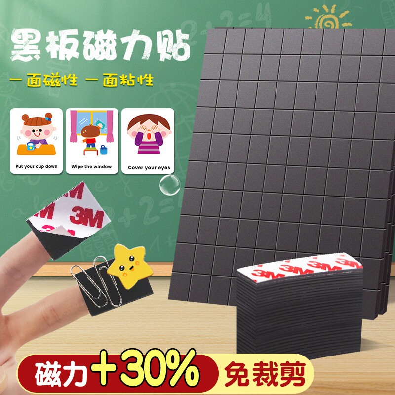 黑板磁力贴带背胶磁吸贴片公开课板书贴吸铁石软磁磁性方形教具
