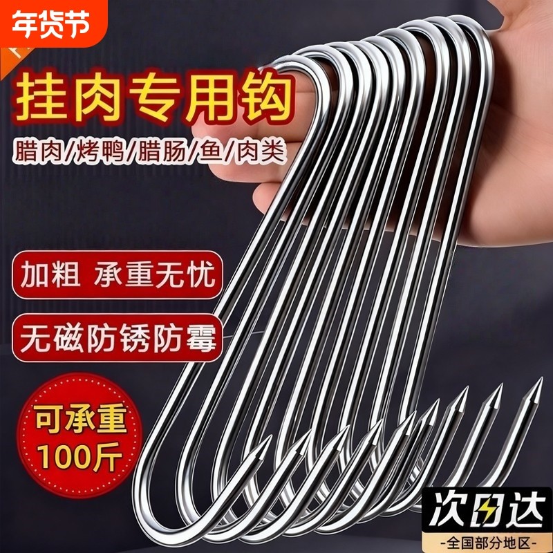 晒腊肉挂钩不锈钢挂的钩子S型大号加粗实心挂熏猪肉香肠厨房阳台