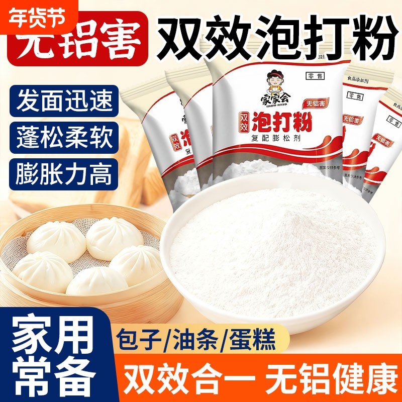 无铝害双效泡打粉商用家用小包装蛋糕膨松剂包子油条馒头烘焙原料,粮油调味/速食/干货/烘焙,泡打粉,淘宝优惠券,粉丝福利购,淘宝优惠卷