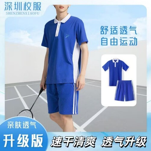 深圳市初中生夏季校服套装男女网眼速干短袖透气蓝色短裤长裤薄款