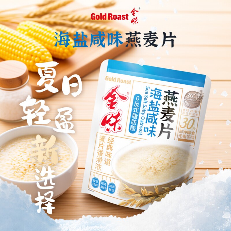 金味麦片海盐咸味燕麦即食懒人早餐代餐点冲饮原味冲泡健康奇亚籽