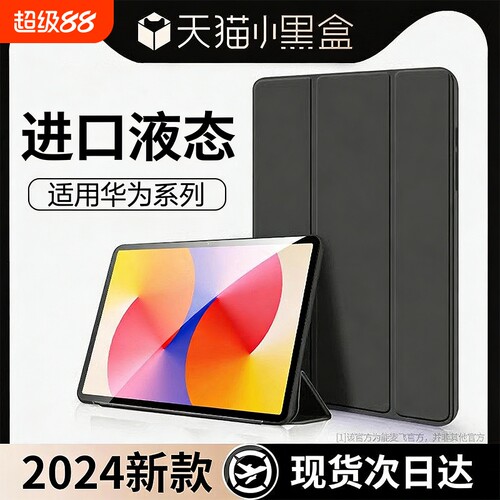 适用华为/荣耀全系列平板保护套