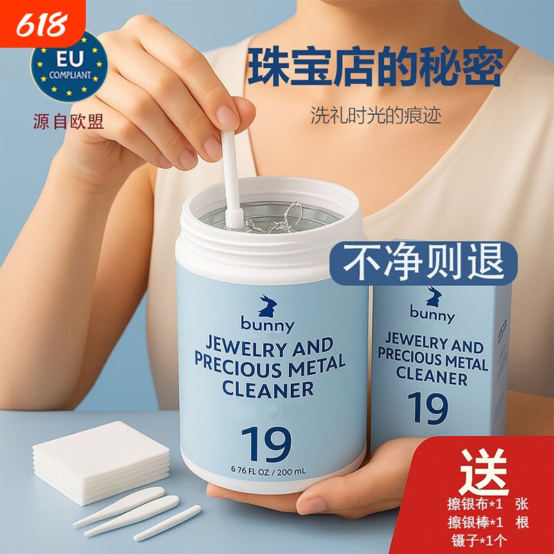 洗银水不伤银首饰清洗剂擦银布金银项链戒指耳钉去氧化专用清洁剂