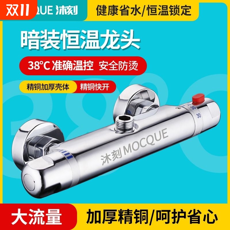 太阳能恒温混水阀热水器恒温控制器暗装智能恒温水温调节器