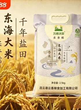 万穗沃田当季新米优质一等米圆粒香米正宗大米真空5斤装厂家直发