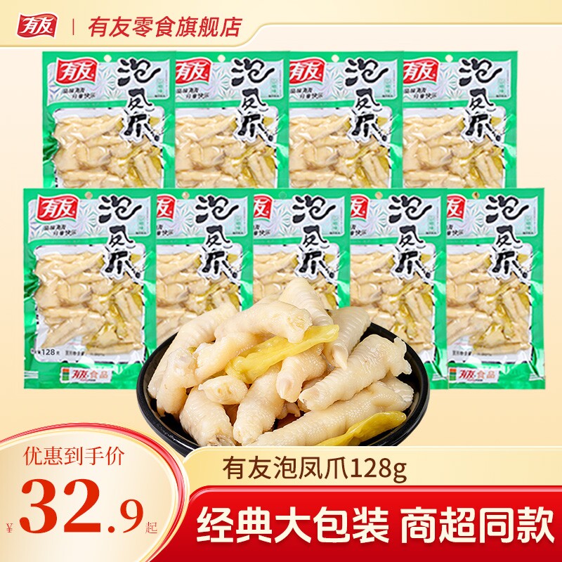 有友泡椒凤爪山椒鸡爪鸡脚休闲鸡肉追剧小零食128g*7袋