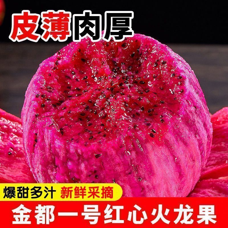 云南金都一号红心火龙果现摘新鲜水果