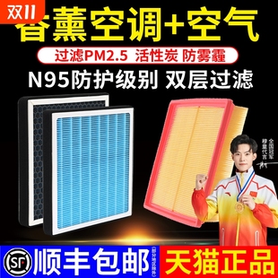 7plus旗云QQ风云5X空气格 适用奇瑞香薰空调滤芯A3 GX艾瑞泽5E5