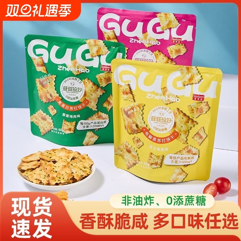 香美客苏打饼干咸味|千人加购