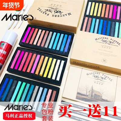 马利色粉笔48色36色24色彩色粉笔彩绘色粉画画套装手绘专业绘画颜料染发粉画笔马力粉彩棒画笔黑板报美术工具