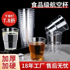 航空杯加厚耐高温一次性水晶杯食品级透明水杯家用商用酒杯加硬