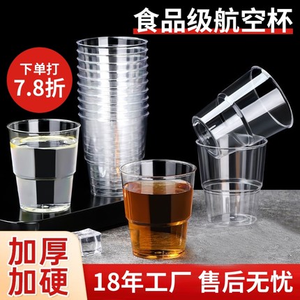 航空杯加厚耐高温一次性水晶杯食品级透明水杯家用商用酒杯加硬