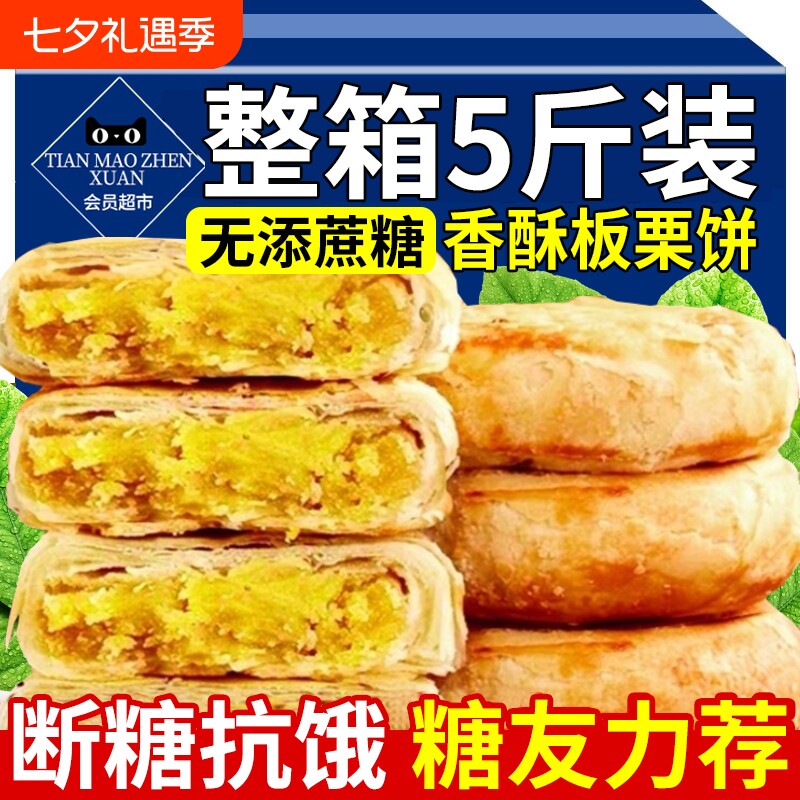 板栗饼酥饼板栗酥无糖零食专用食品大全控糖官方旗舰店糕点无蔗糖