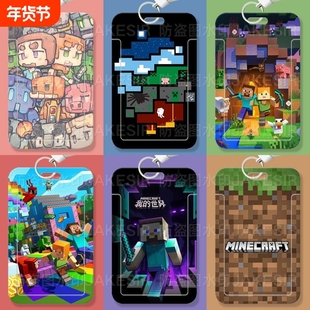 我的世界周边学生滑盖卡套饭卡公交卡身份证件保护套门禁卡校园卡绳子双面钥匙银行