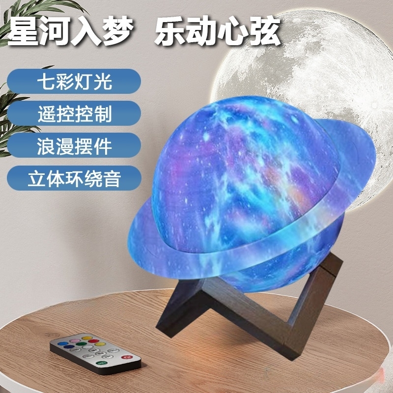 【七彩氛围灯】户外无线蓝牙音箱桌面摆件星球灯音响低音炮EZ-01