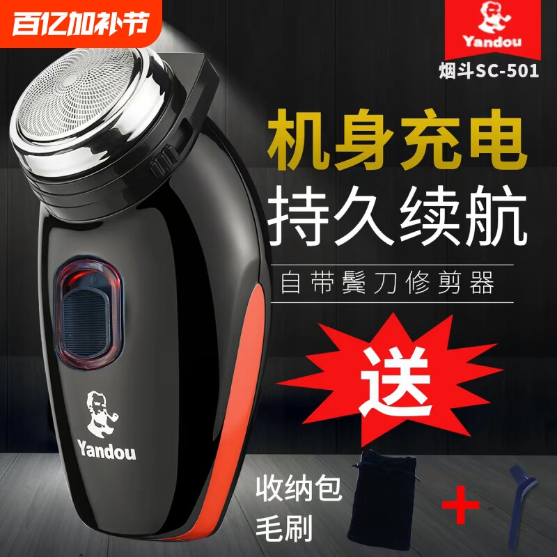 烟斗剃须刀刮胡刀电动单刀头男yandou胡须刀老人头剃胡须刨胡子刀