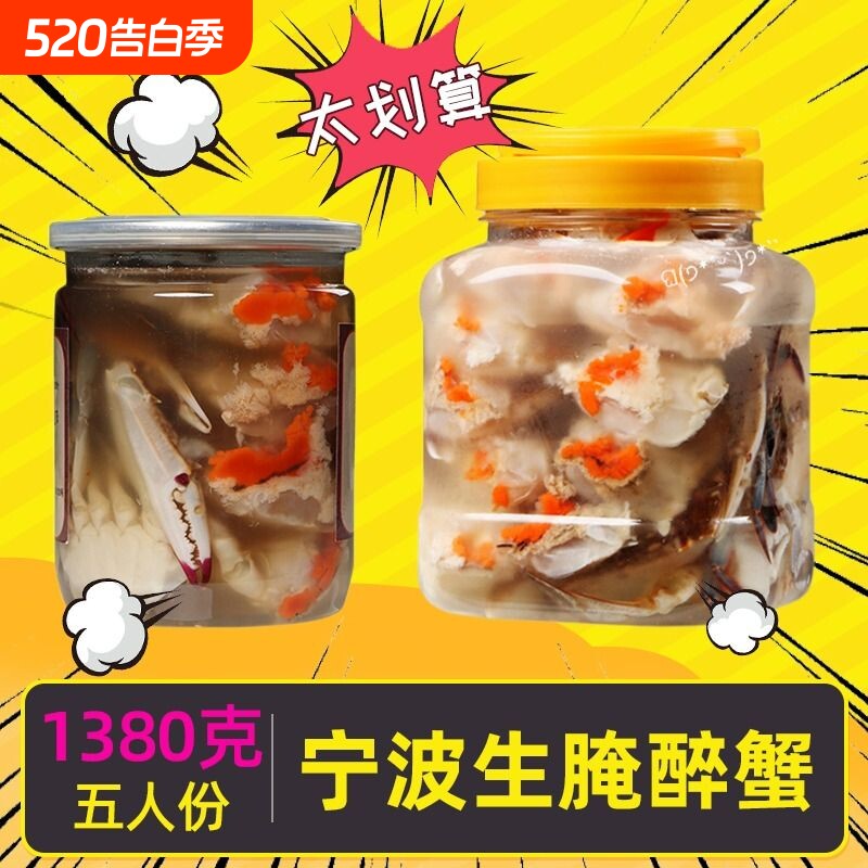 宁波醉蟹块即食罐装生腌螃蟹腌制螃蟹捞汁小海鲜舟山咸呛蟹炝蟹股