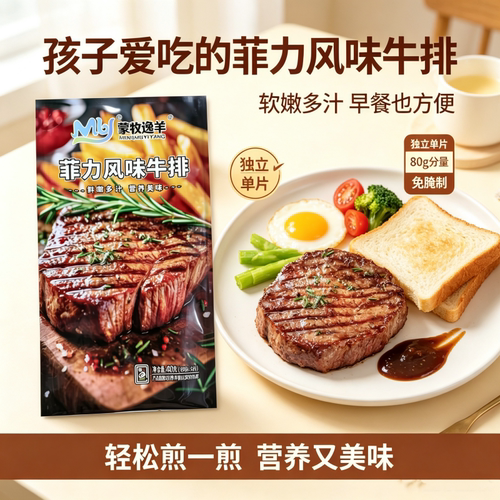 黑椒菲力牛排儿童家庭牛扒新鲜牛肉非原切半成品商用冷冻黑胡椒