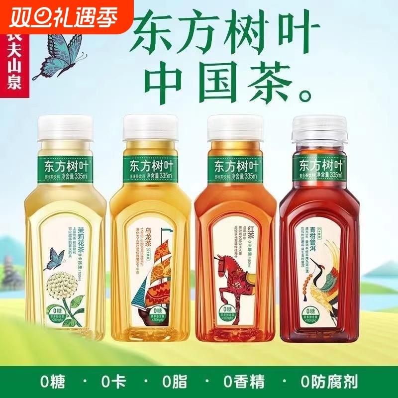 东方树叶青柑普洱茉莉花茶乌龙茶335ml小瓶装整箱发货