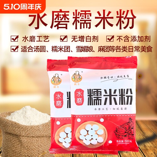 水磨纯糯米粉1斤农家自磨家用南瓜饼雪媚娘汤圆粉冰皮月饼材料5斤