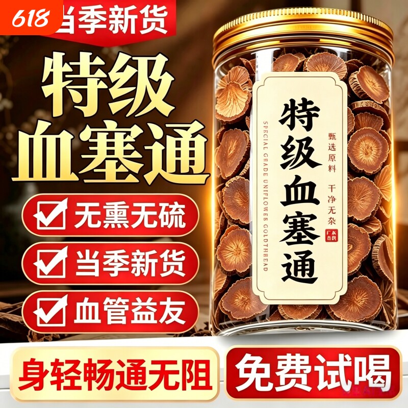 云南特级血塞通中药材脑血通大血藤藤片泡水喝的功效疏通健康正品