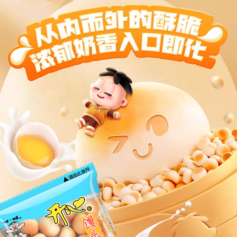 旺旺旺仔小馒头原味儿童饼干8090后解馋小吃零食馒头仔营养散装