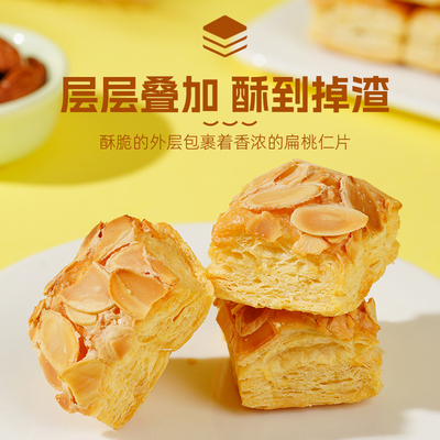 扁桃仁千层酥雪花酥千层酥网红小吃零食休闲糕点饼干零食多规格