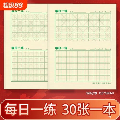 米田格练字本定制|超1000次加购