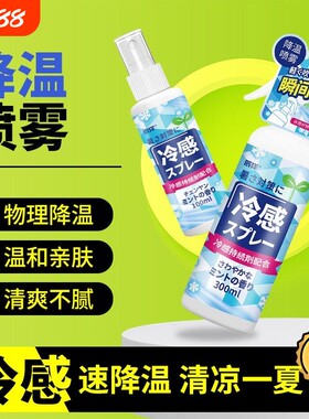 新品2026年新款冰凉喷雾夏天车内迅速降温剂汽车用快速降温神器