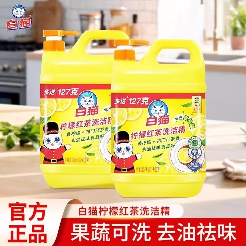 白猫洗洁精家用柠檬红茶1.128kg果蔬洗碗厨房正品洗涤剂洁净去